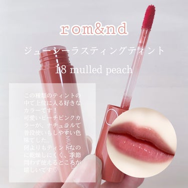 ジューシーラスティングティント 18 マルドピーチ(MULLED PEACH)/rom&nd/口紅を使ったクチコミ（3枚目）