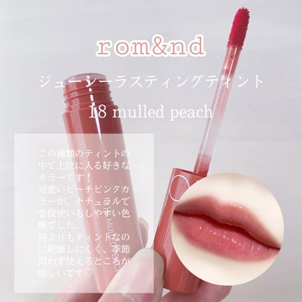 ジューシーラスティングティント/rom&nd/リップティントを使ったクチコミ(3枚目)