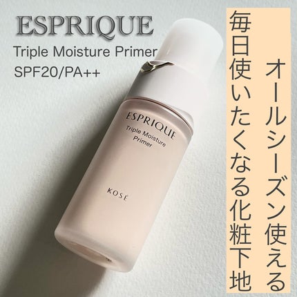 トリプル モイスチュア プライマー/ESPRIQUE/化粧下地を使ったクチコミ(1枚目)