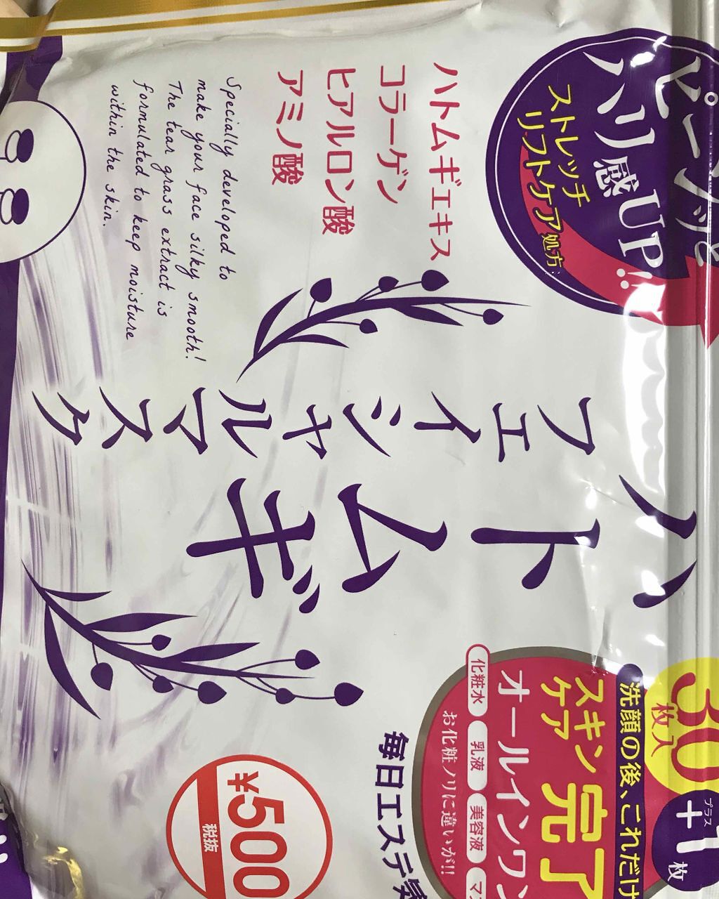 ハトムギフェイシャルマスク/プレスカワジャパン/シートマスク・パックを使ったクチコミ（1枚目）