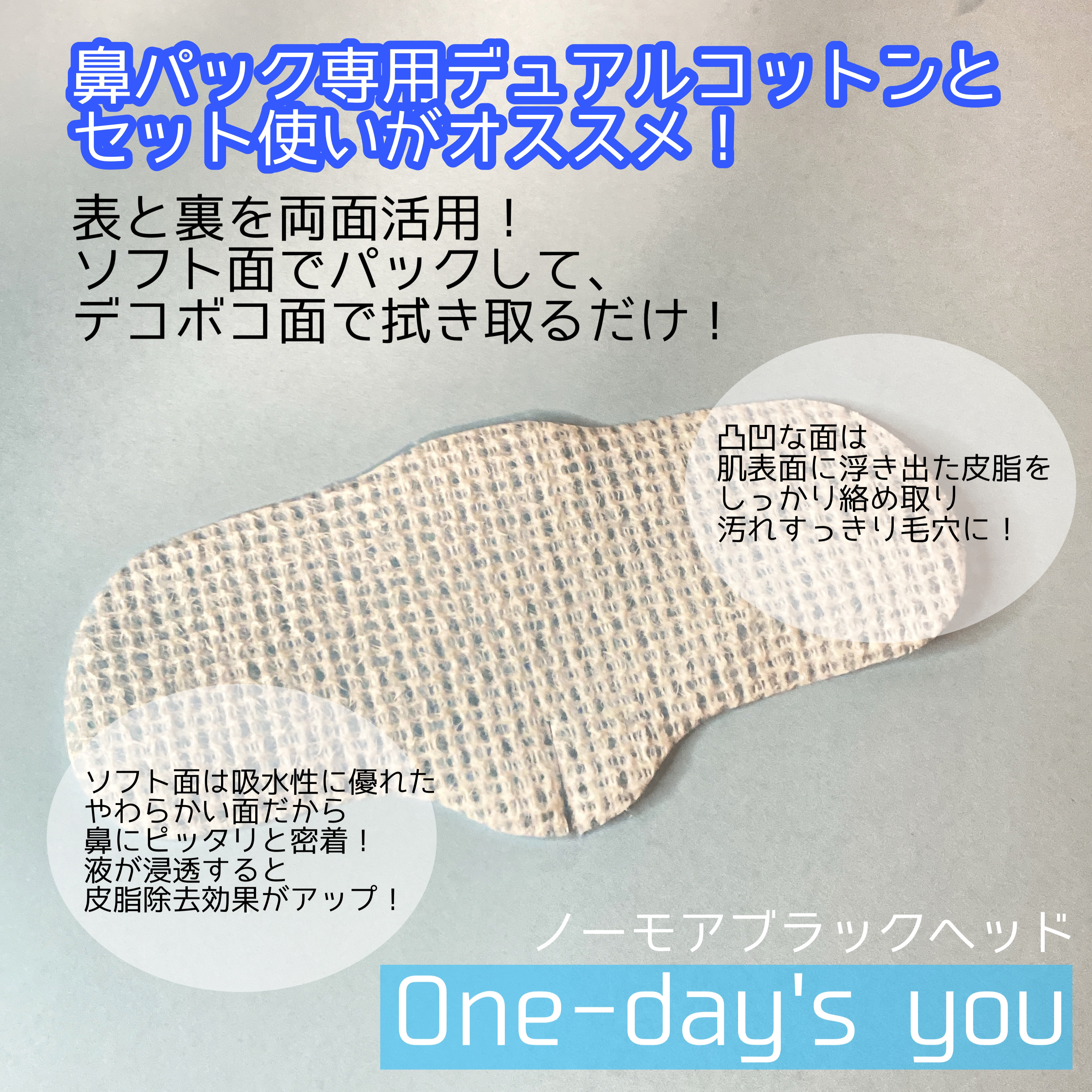 ノーモアブラックヘッド(ノーズピーリング)/One-day's you/スクラブ・ゴマージュを使ったクチコミ（2枚目）