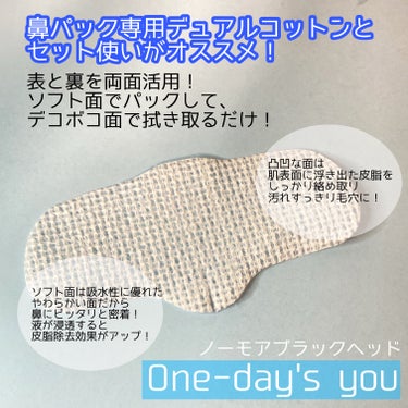 ノーモアブラックヘッド(ノーズピーリング)/One-day's you/スクラブ・ゴマージュを使ったクチコミ（2枚目）