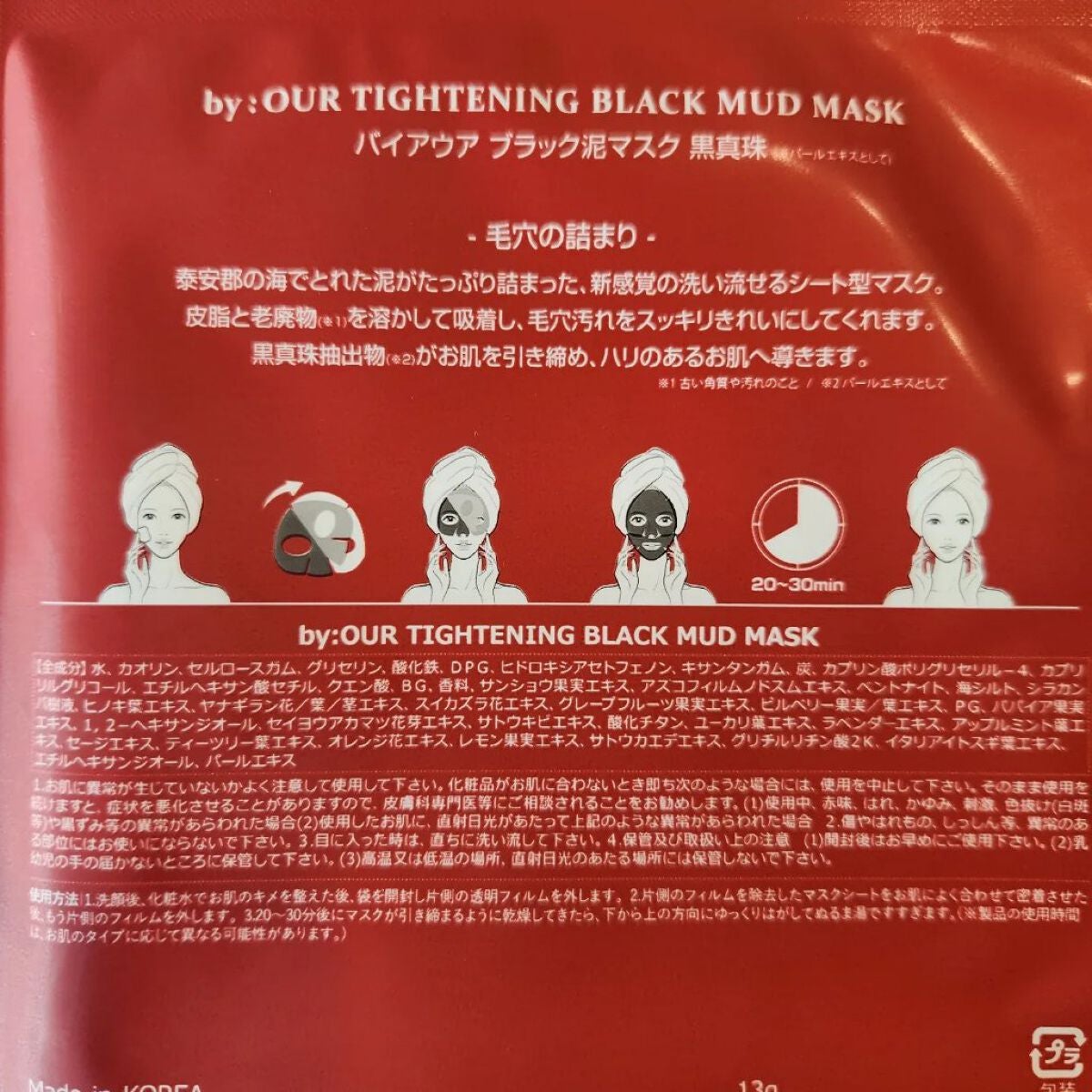 タイトニングブラック マッドマスク/by : OUR/シートマスク・パックを使ったクチコミ（4枚目）