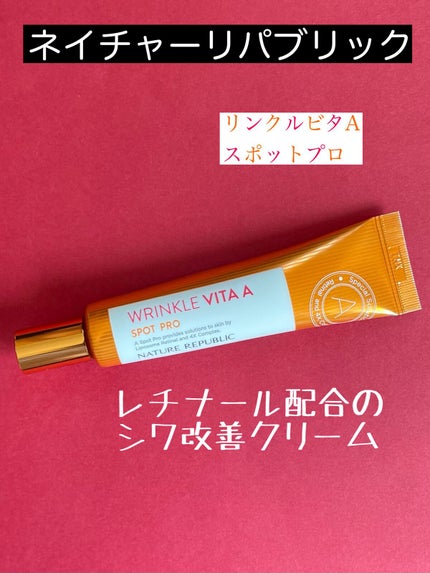 リンクルビタAスポットプロ/ネイチャーリパブリック/美容液を使ったクチコミ(1枚目)