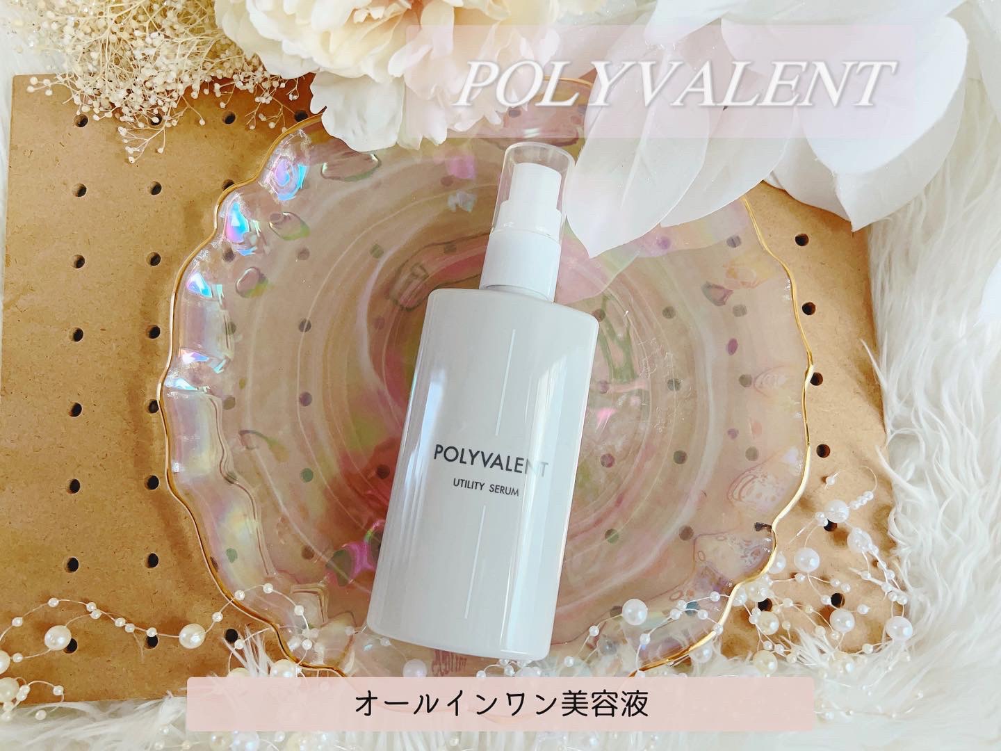 ポリバレント/POLYVALENT/美容液を使ったクチコミ（1枚目）