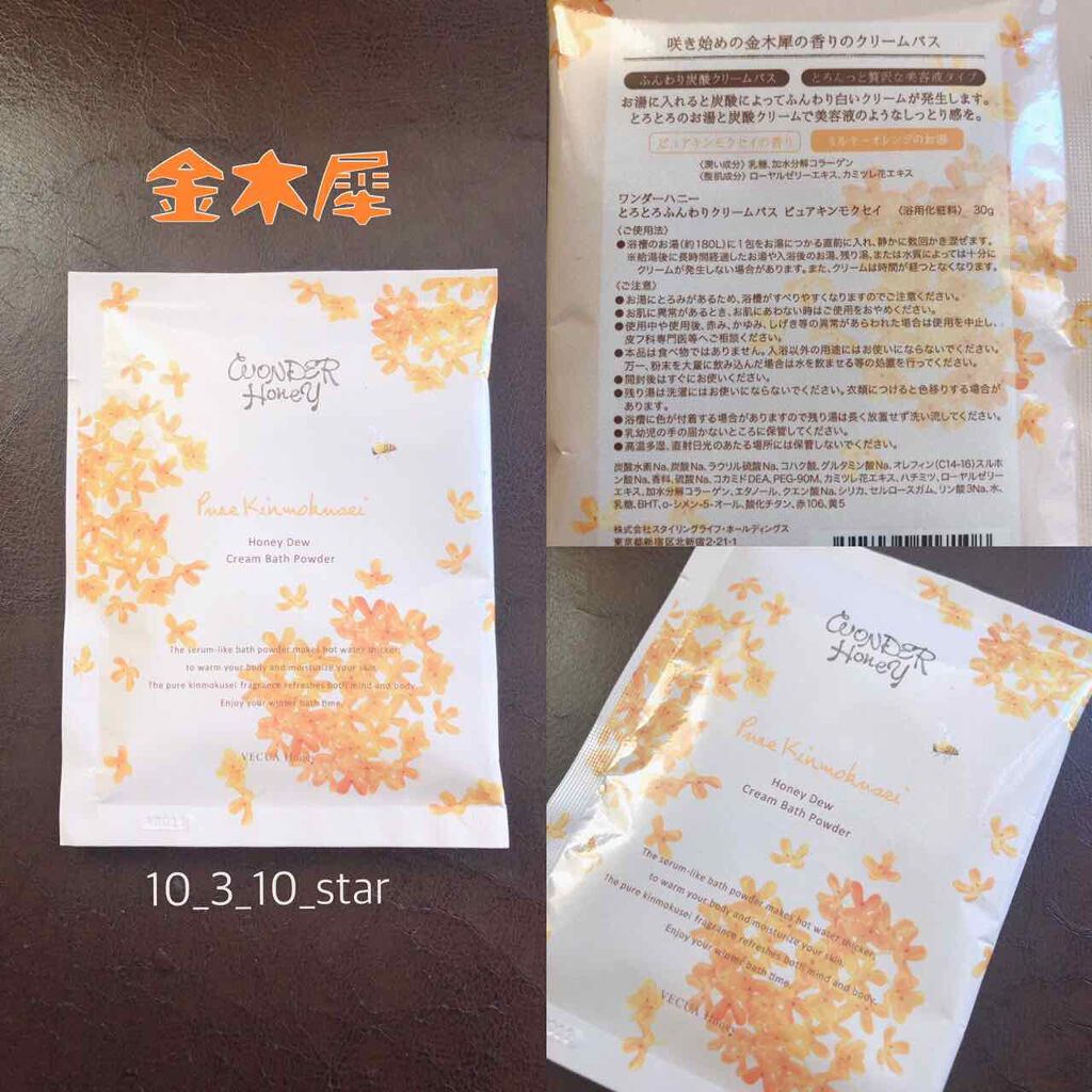 ワンダーハニー とろとろふんわりクリームバス ピュアキンモクセイ/VECUA Honey/炭酸系入浴剤を使ったクチコミ(1枚目)