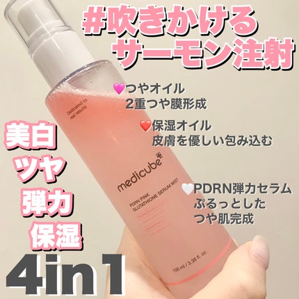 PDRNピンクセラムミスト/MEDICUBE/美容液を使ったクチコミ(2枚目)