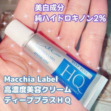 Macchia Label ディーププラスHQのクチコミ「Macchia Label
高濃度美容クリーム
ディーププラスＨＱ

⭐️3つのポイント
純ハ.....」（1枚目）