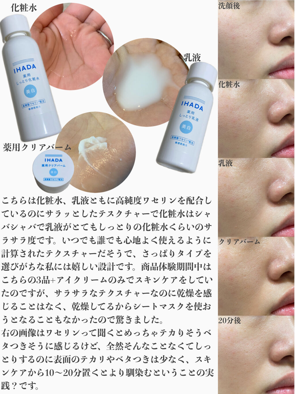 イハダ 薬用クリアバーム/IHADA/フェイスバームを使ったクチコミ（2枚目）