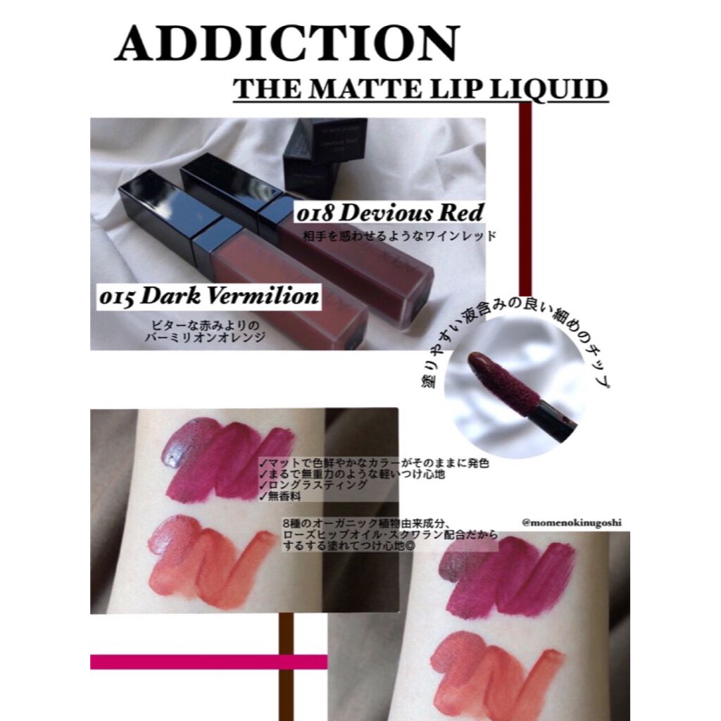 アディクション ザ マット リップ リキッド 018 Devious Red/ADDICTION/口紅を使ったクチコミ（1枚目）