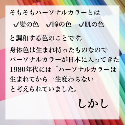 パーソナルカラー診断/Visée/その他を使ったクチコミ(3枚目)