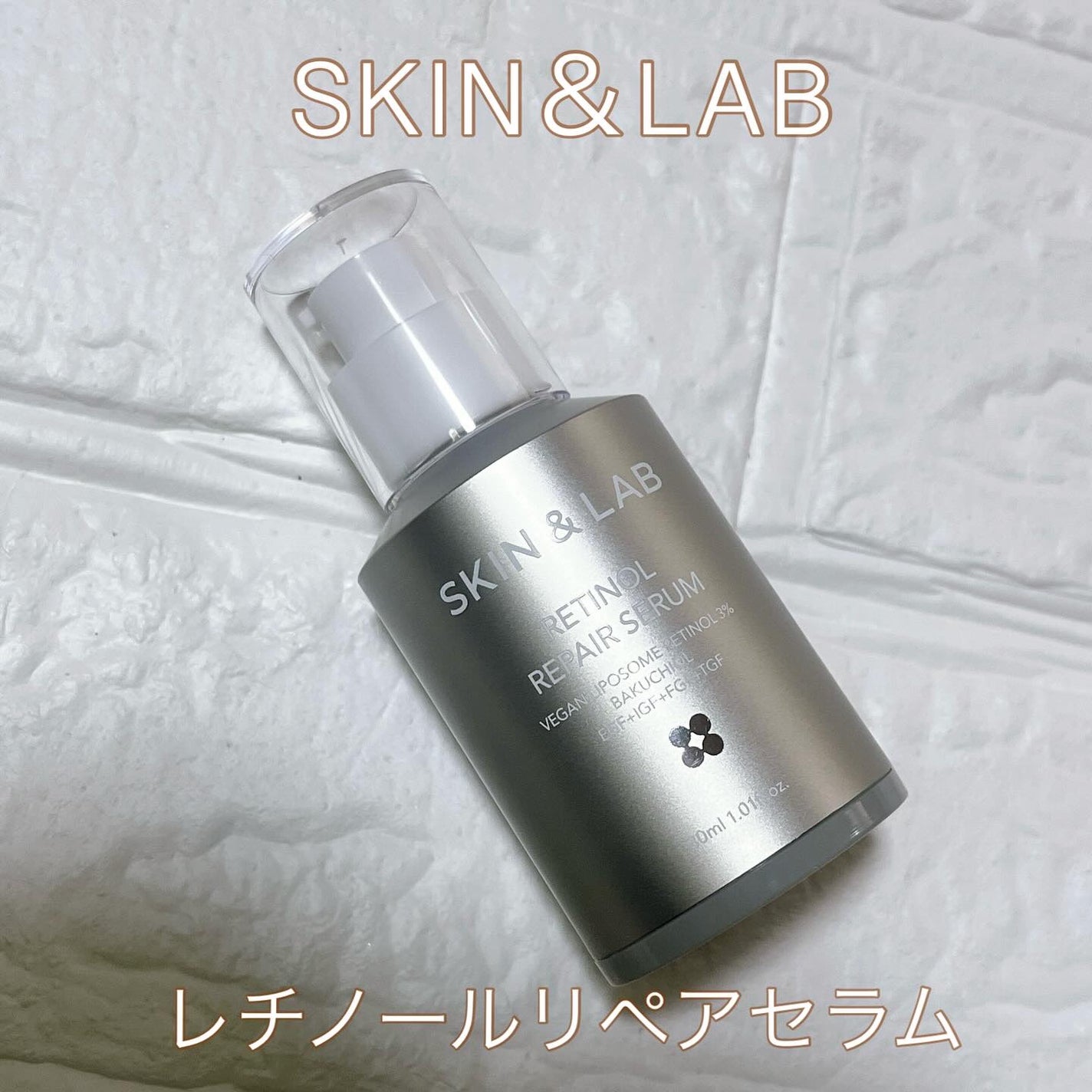 ヴィーガンリポソームレチノールセラム/SKIN&LAB/美容液を使ったクチコミ(1枚目)