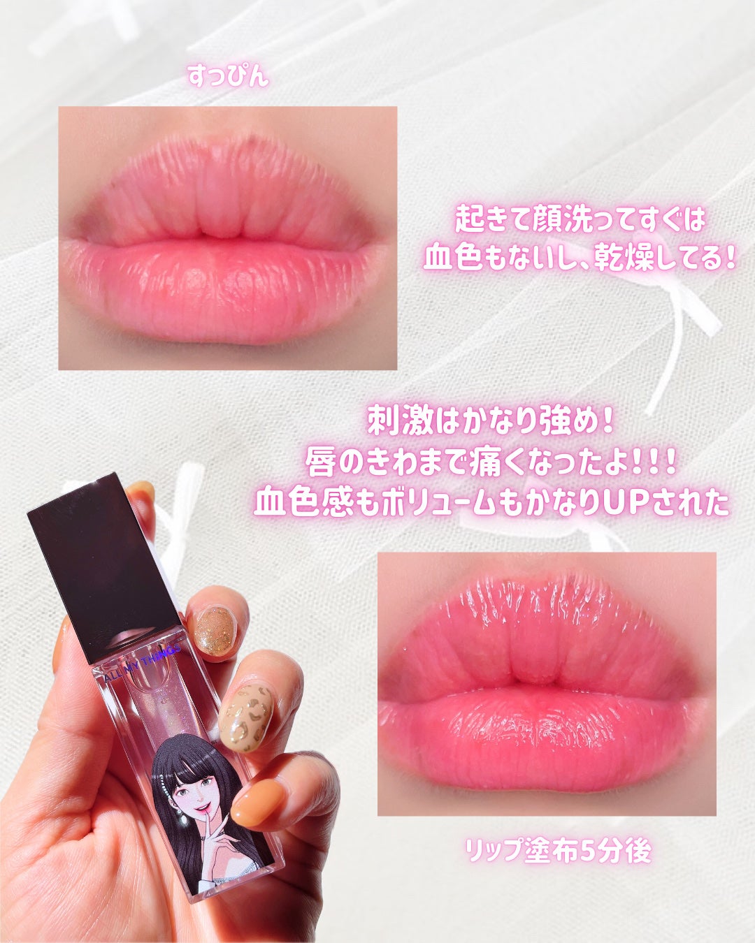 オールマイシングス トゥルービューティ キス リッププランパー/all my things/リッププランパーを使ったクチコミ(4枚目)