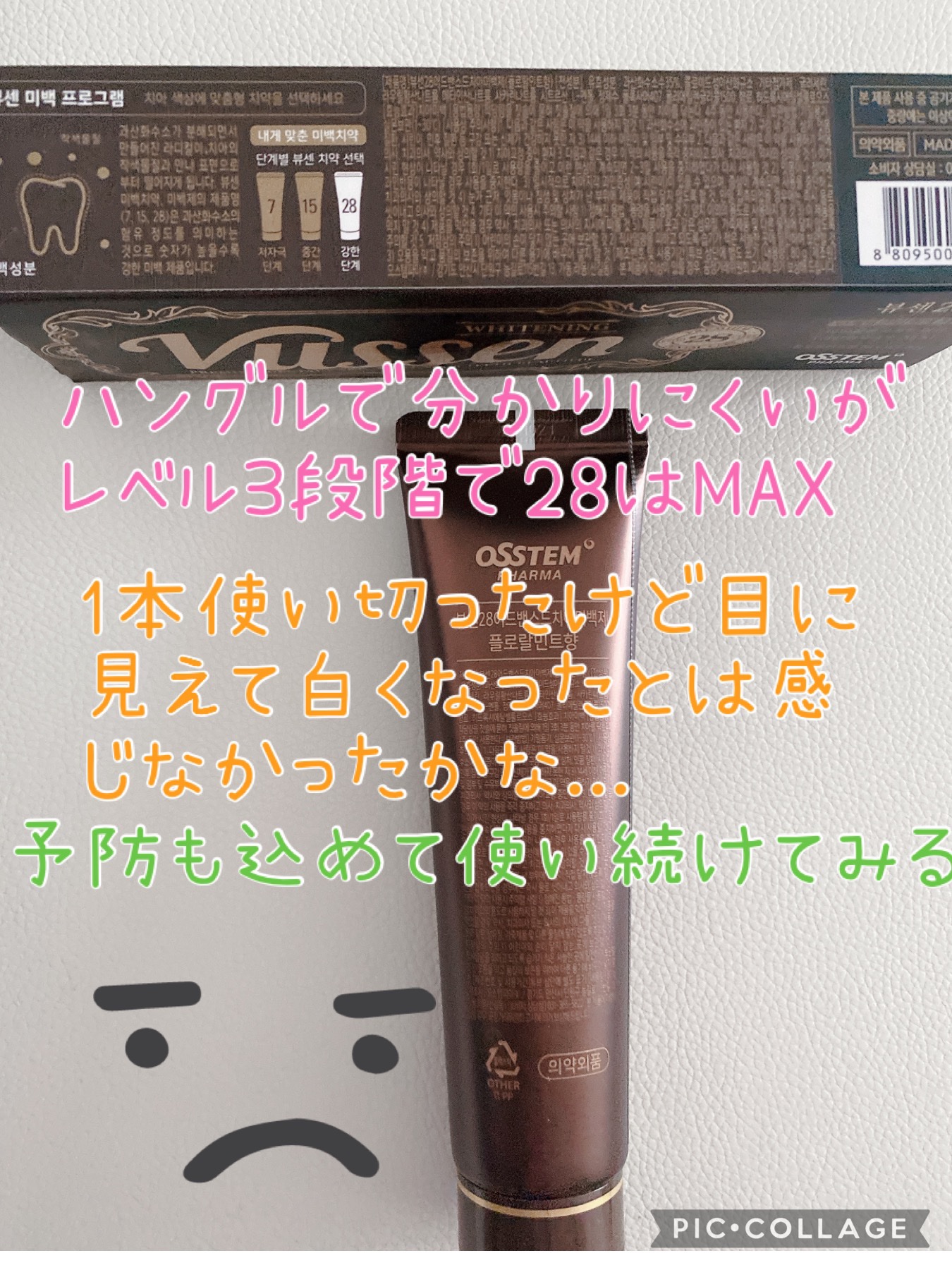 ビュッセン 歯磨き粉 28  /VUSSEN/歯磨き粉を使ったクチコミ（2枚目）