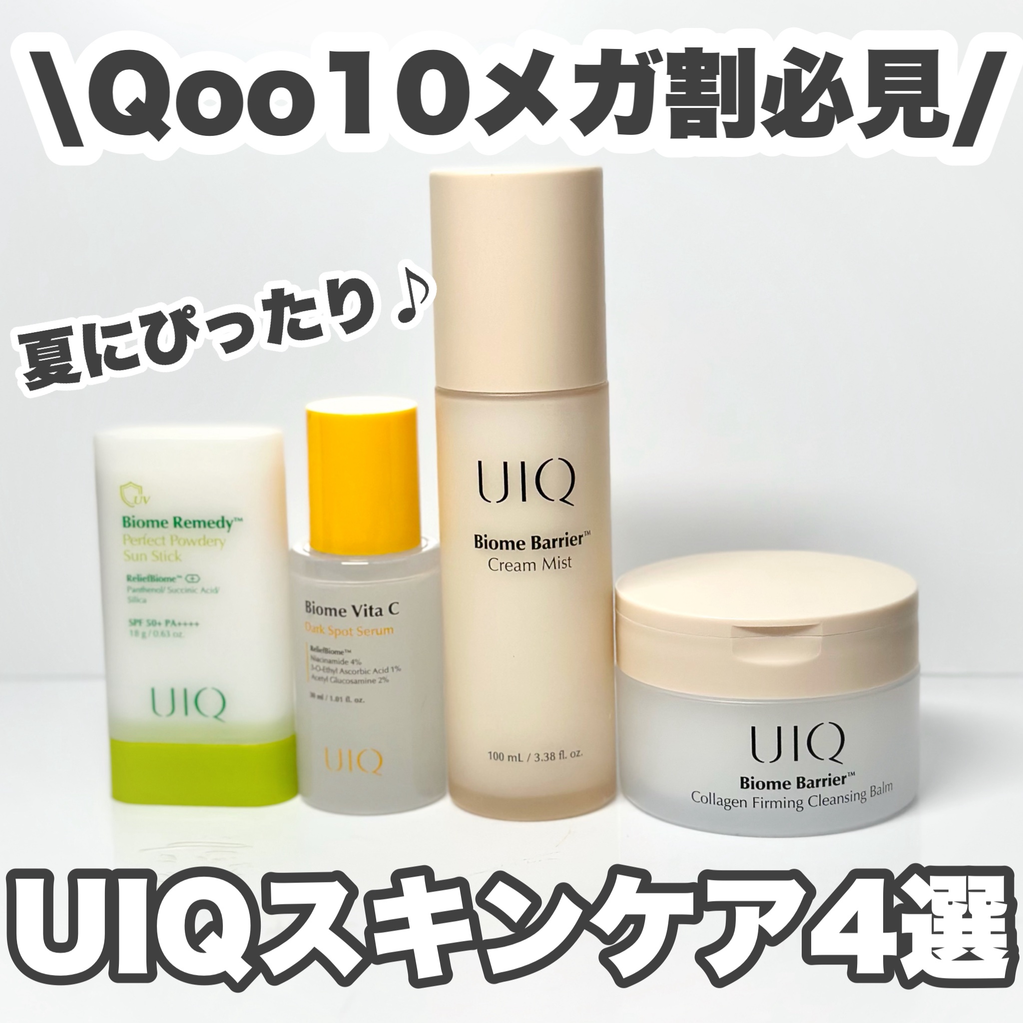 バイオームバリアコラーゲンファーミングクレンジングバーム/UIQ/クレンジングバームを使ったクチコミ（1枚目）