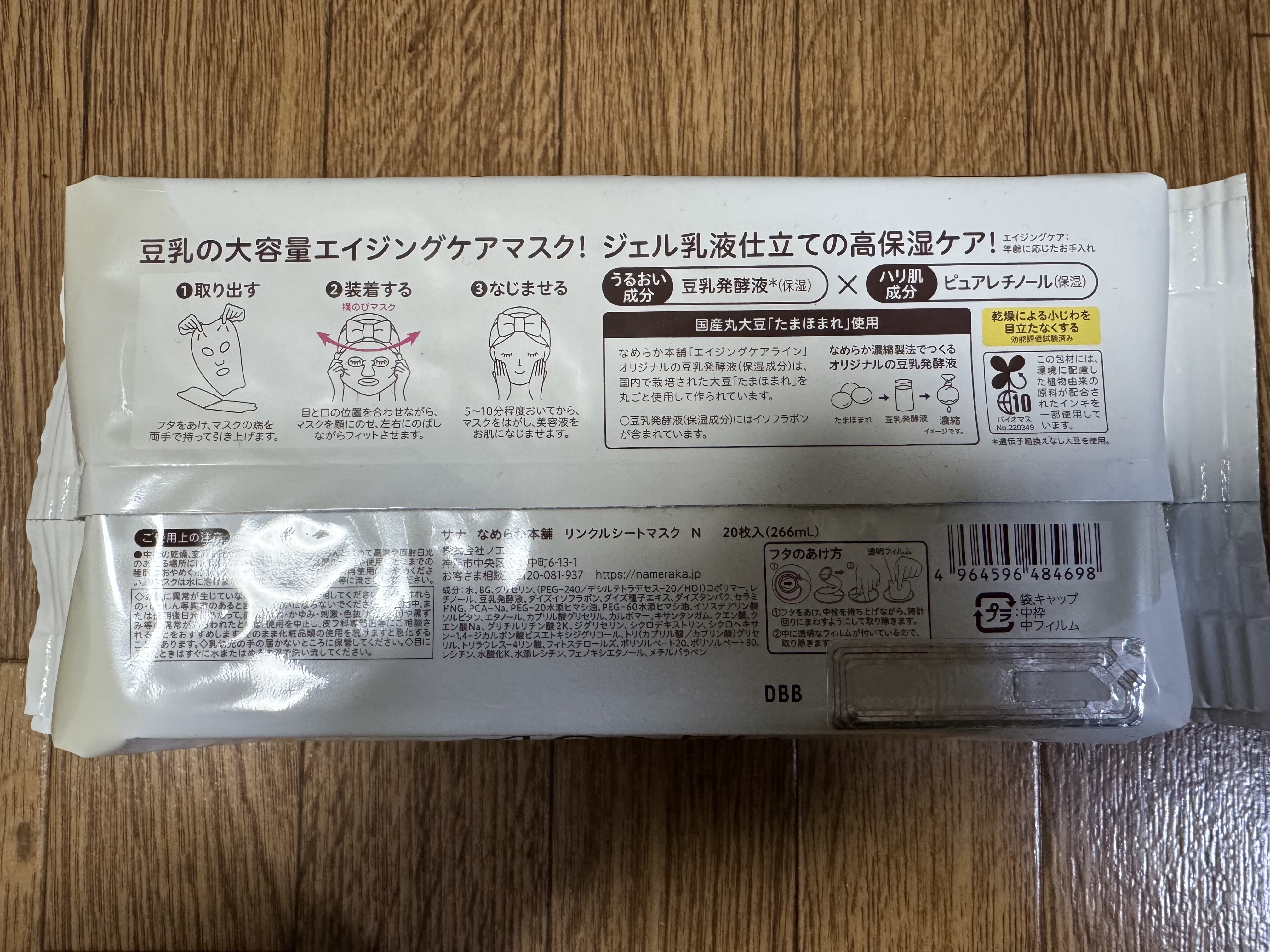 なめらか本舗 リンクルシートマスク Ｎのクチコミ「なめらか本舗　リンクルシートマスク Ｎ
1200円弱で購入し使用したのでレビューしたいと思いま.....」（2枚目）
