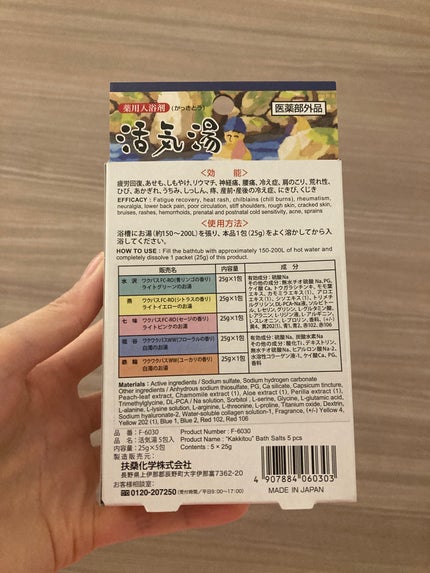 活気湯/DAISO/無機塩系入浴剤を使ったクチコミ(5枚目)