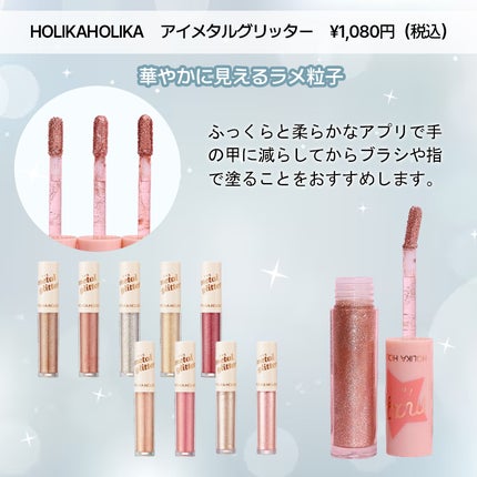 アイメタルグリッター/HOLIKA HOLIKA/グリッターを使ったクチコミ(2枚目)