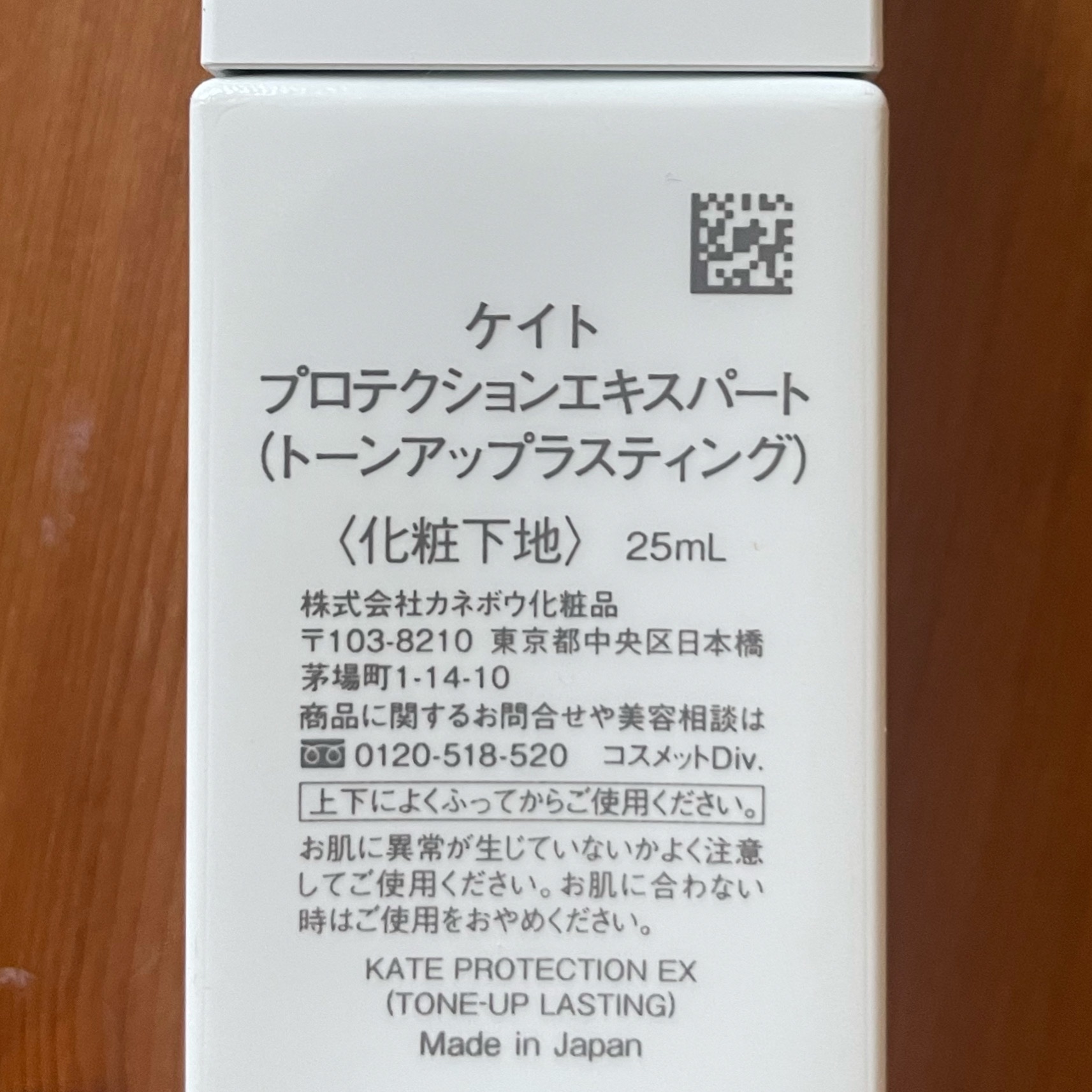 プロテクションエキスパート（トーンアップラスティング）/KATE/化粧下地を使ったクチコミ（2枚目）