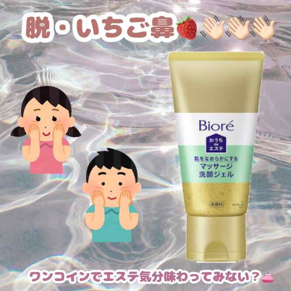 おうちdeエステ 肌をなめらかにする マッサージ洗顔ジェル/ビオレ/その他洗顔料を使ったクチコミ(1枚目)