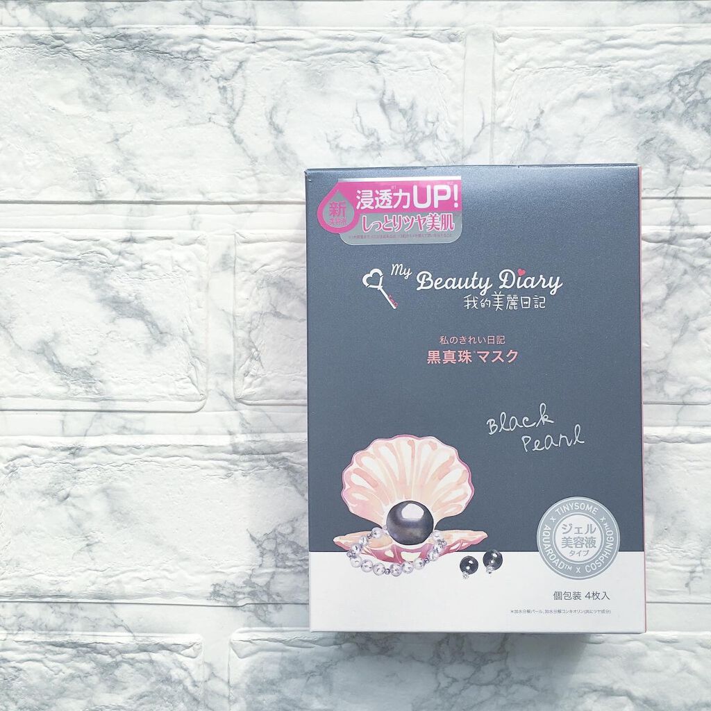 黒真珠マスク/我的美麗日記/シートマスク・パックを使ったクチコミ(1枚目)