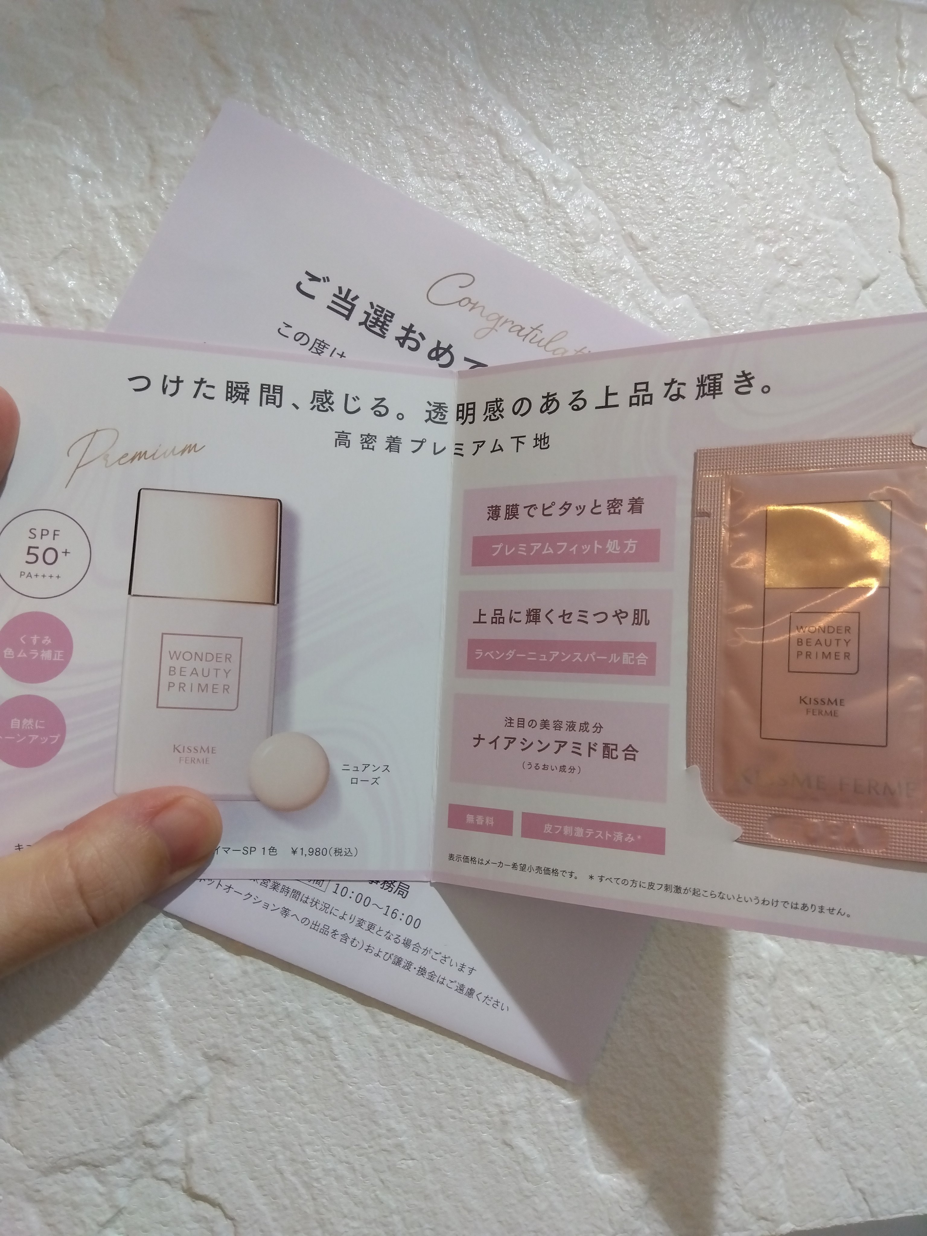 ワンダービューティプライマーSP/キスミー フェルム/化粧下地を使ったクチコミ（1枚目）