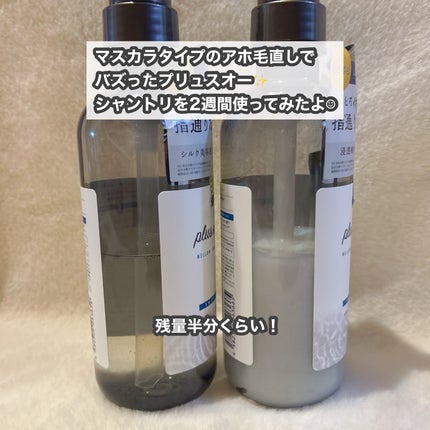 メロウシャンプー/メロウトリートメント/plus eau/市販シャンプーを使ったクチコミ(2枚目)