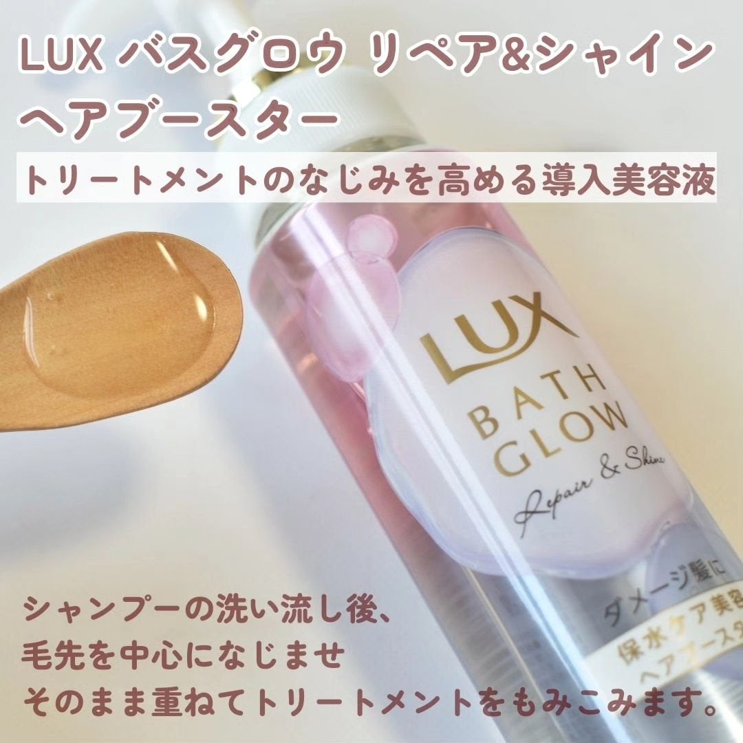 バスグロウ リペア&シャイン シャンプー/トリートメント/LUX/シャンプー・コンディショナーを使ったクチコミ(3枚目)