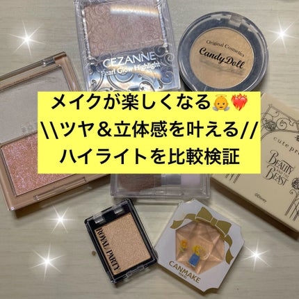 クリームハイライター/キャンメイク/クリームハイライトを使ったクチコミ(1枚目)