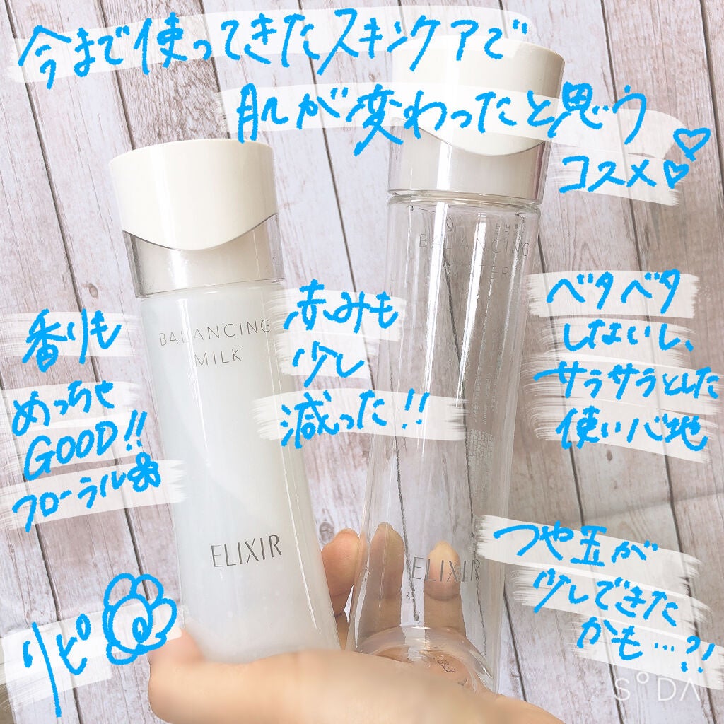 エリクシール ルフレ バランシング ミルク II/エリクシール/乳液を使ったクチコミ(2枚目)