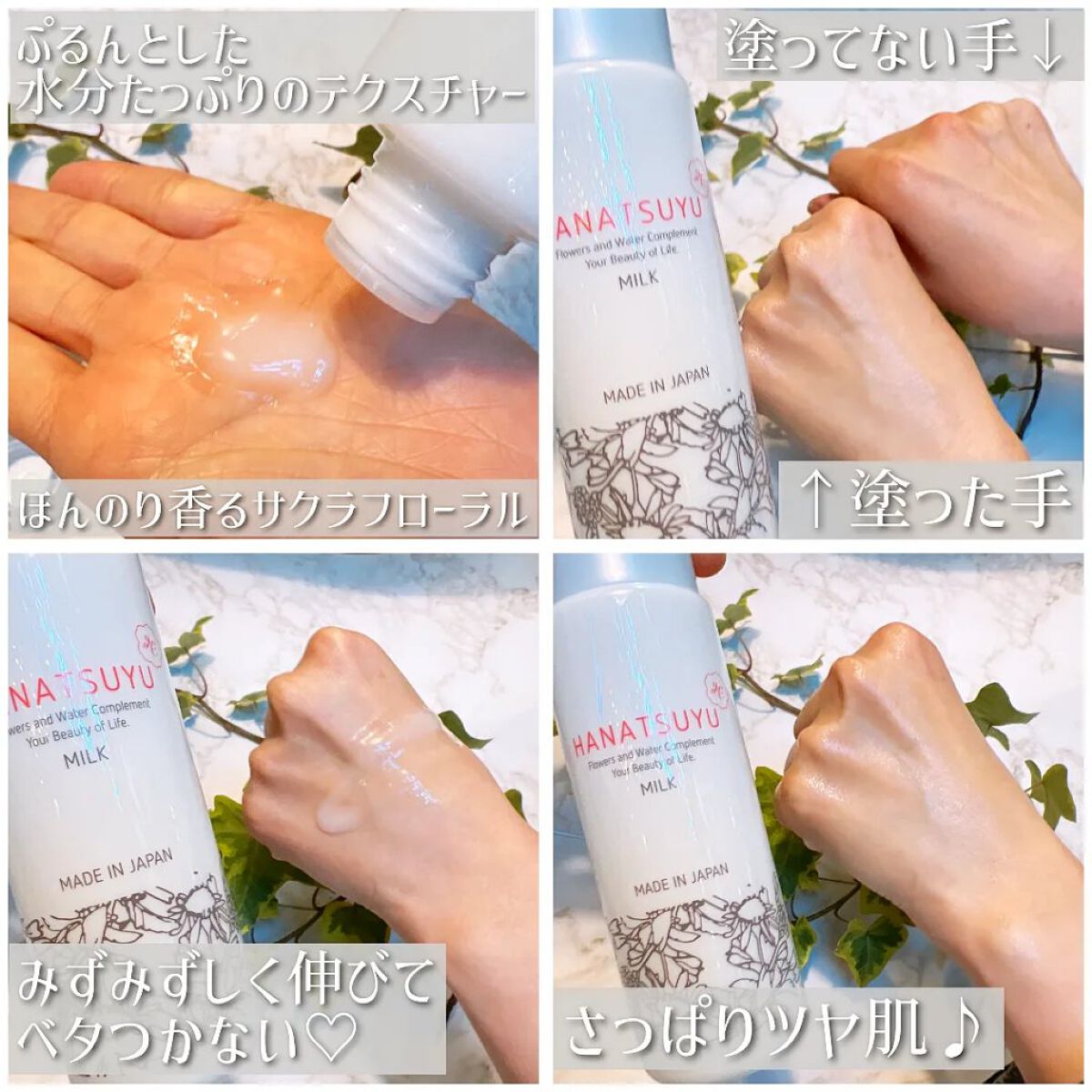 乳液/HANATSUYU/乳液を使ったクチコミ（2枚目）