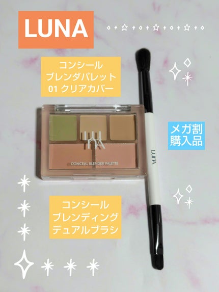 コンシールブレンダーパレット/LUNA/パレットコンシーラーを使ったクチコミ(1枚目)