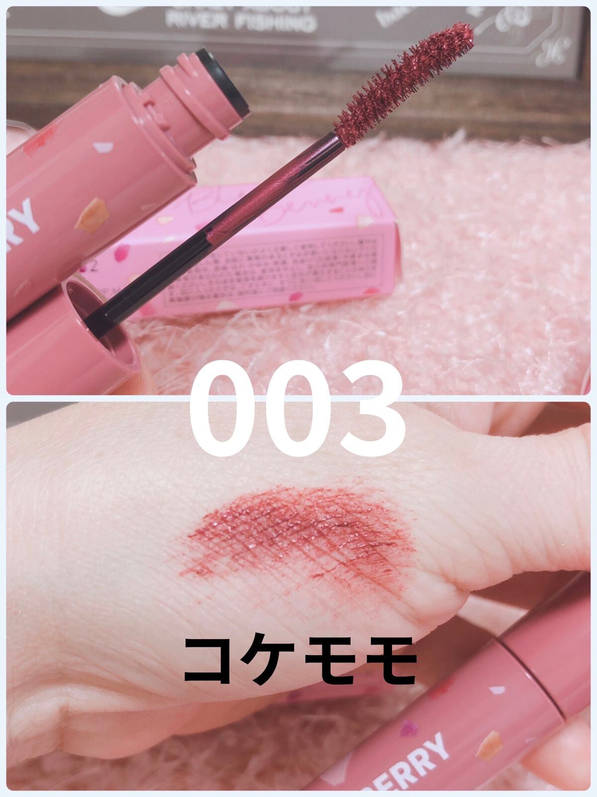 フラッフィー ロング&カール マスカラ/BLEND BERRY/マスカラを使ったクチコミ(4枚目)