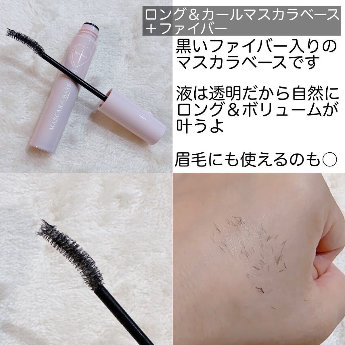  ロング＆カールマスカラベース＋ファイバー/WHOMEE/マスカラ下地を使ったクチコミ（3枚目）