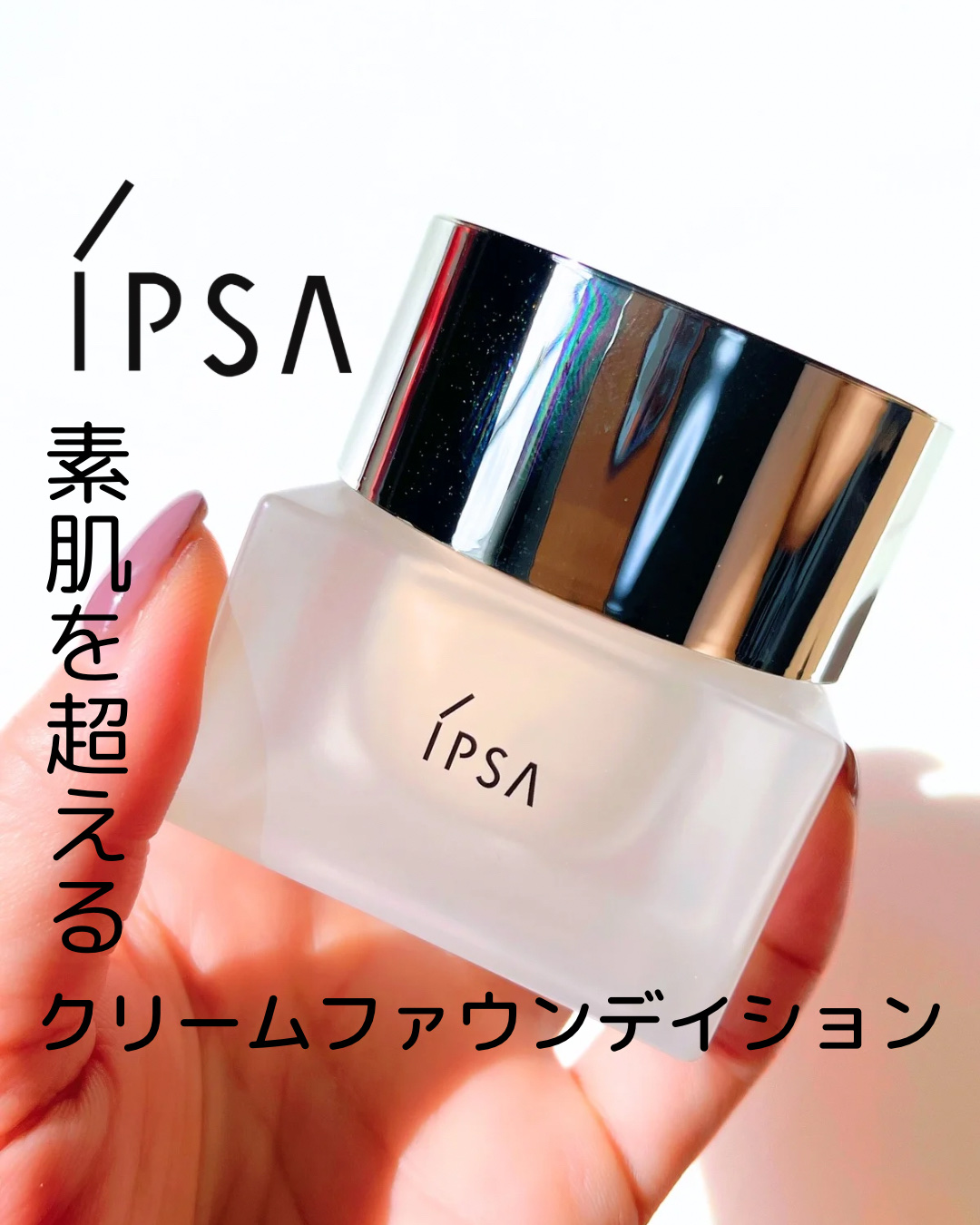 クリーム ファウンデイションe/IPSA/リキッドファンデーションを使ったクチコミ（1枚目）