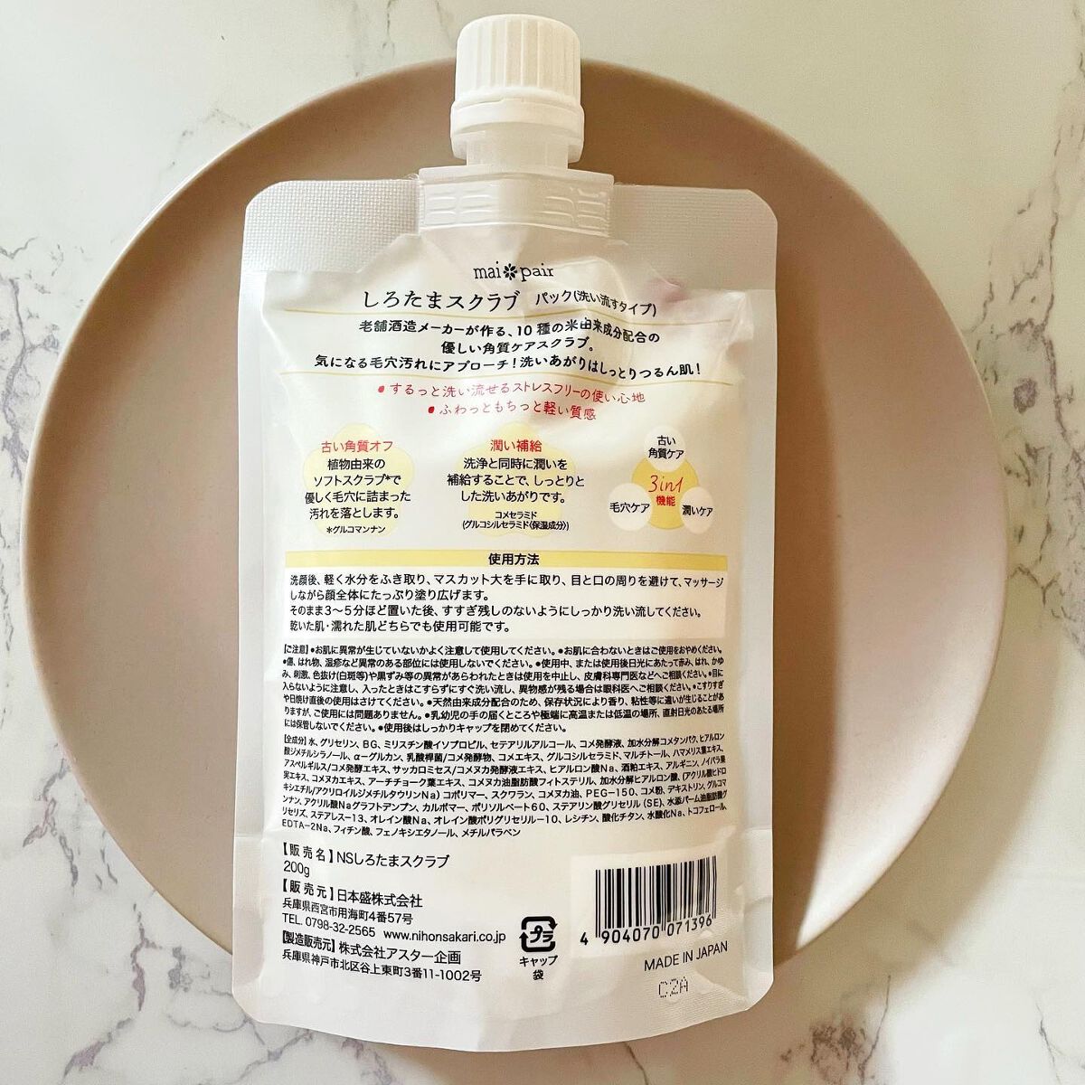 しろたまスクラブ /mai pair/洗い流すパック・マスクを使ったクチコミ(5枚目)
