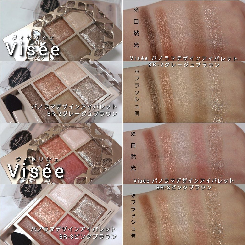 パノラマデザイン アイパレット/Visée/アイシャドウパレットを使ったクチコミ(8枚目)