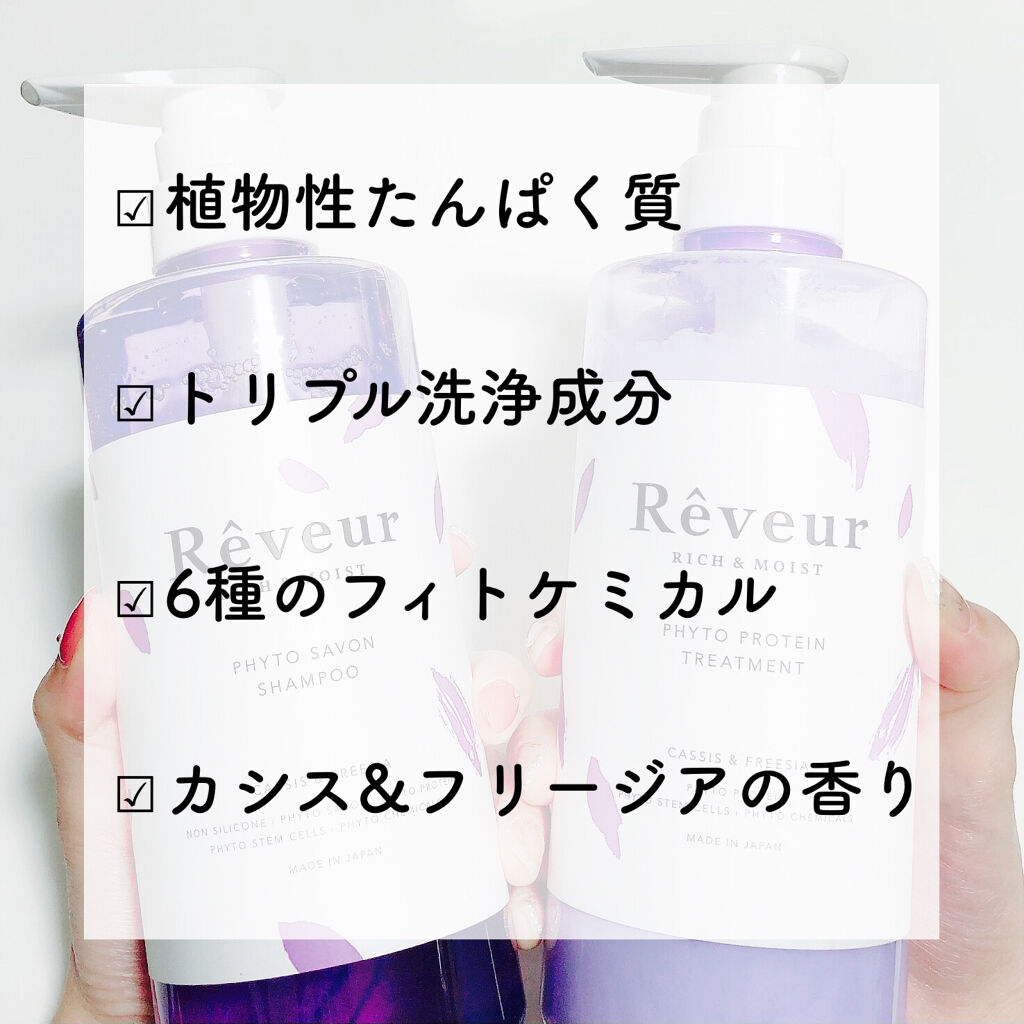 レヴール リッチ＆モイスト シャンプー／トリートメント シャンプー/Reveur(レヴール)/市販シャンプーを使ったクチコミ（3枚目）