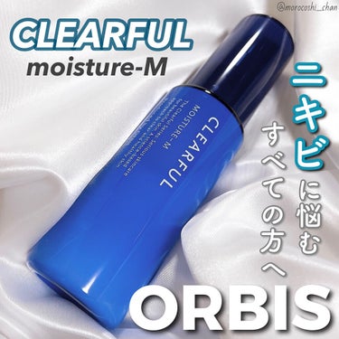 クリアフル モイスチャーM(しっとりタイプ) 本体 50g/オルビス/乳液を使ったクチコミ（1枚目）