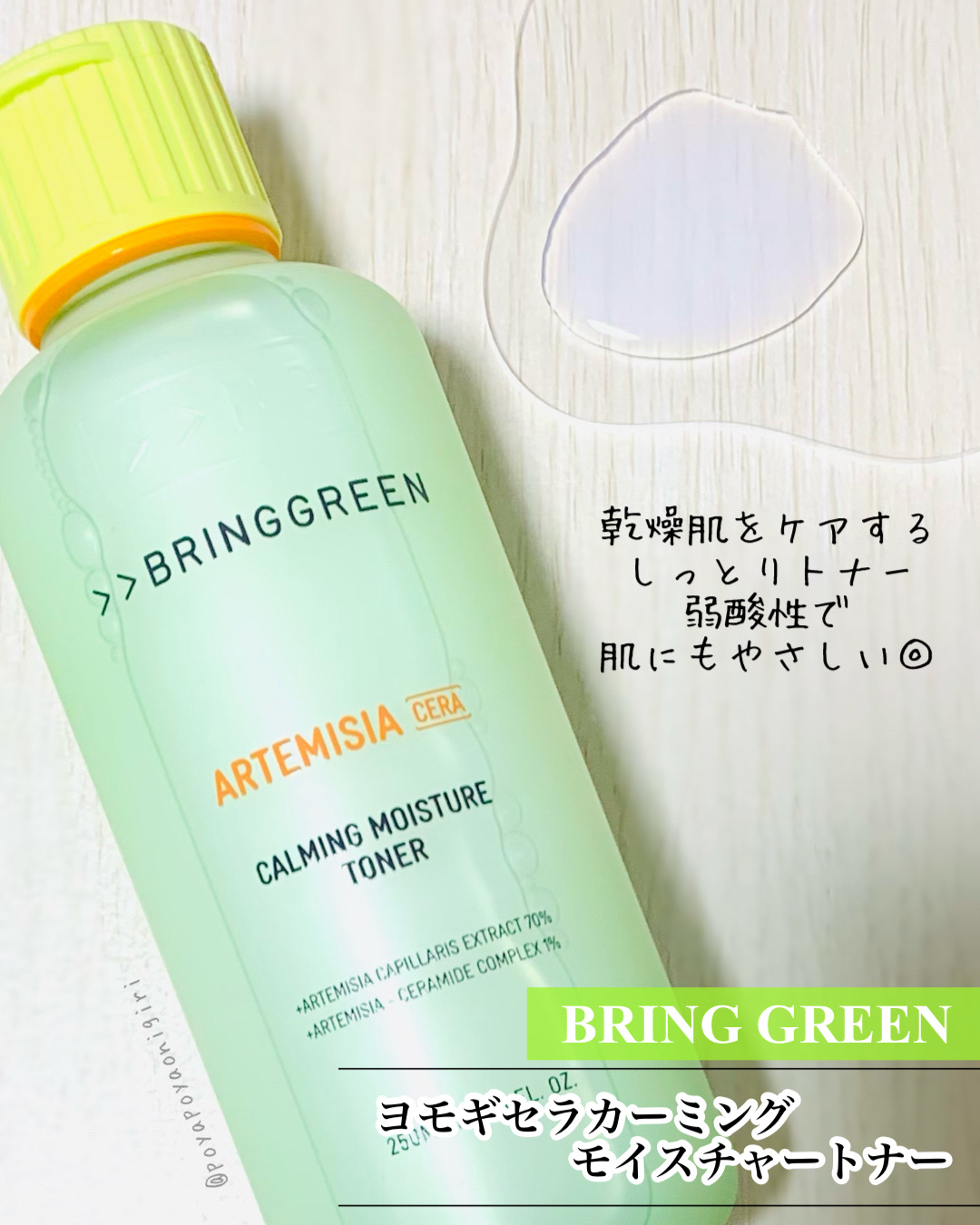 ヨモギセラカーミングモイスチャージェルクリーム/BRING GREEN/フェイスクリームを使ったクチコミ（3枚目）