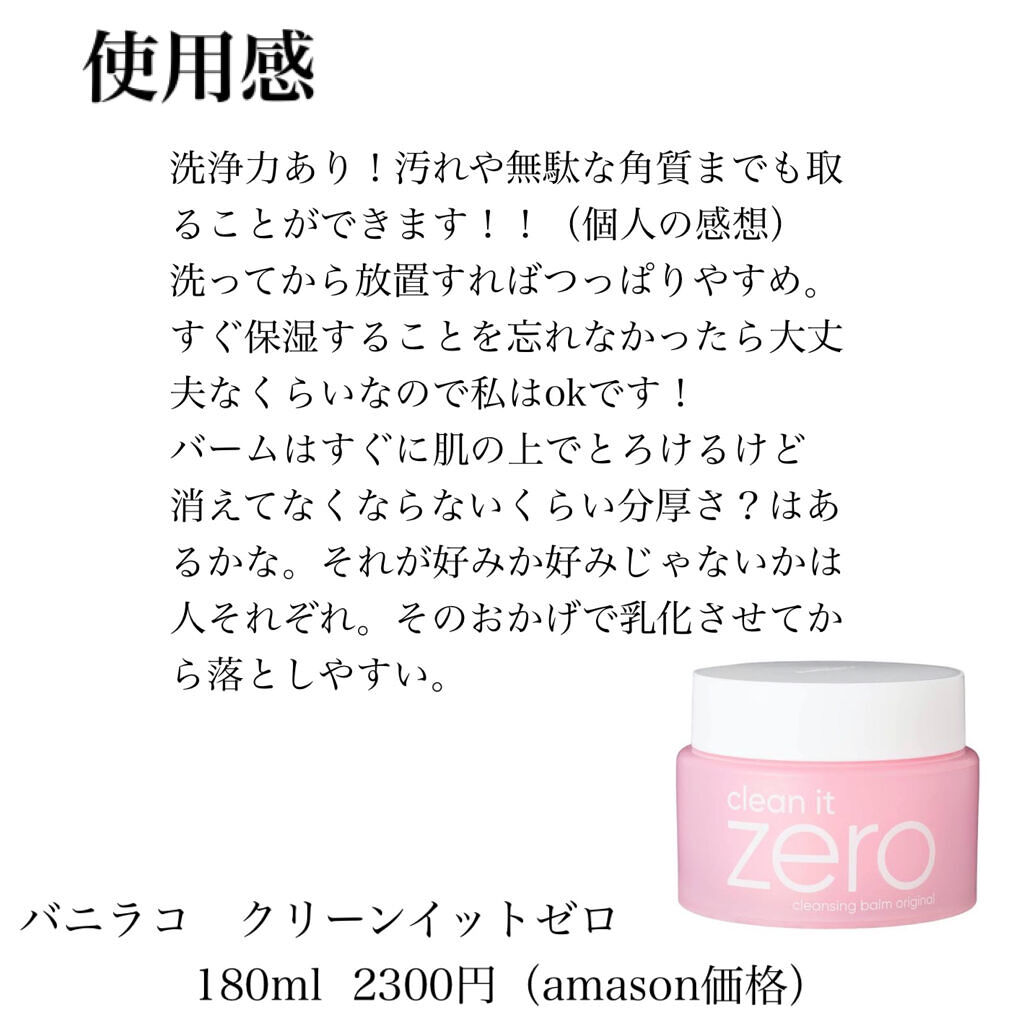 クリーンイットゼロ クレンジングバーム オリジナル/BANILA CO/クレンジングバームを使ったクチコミ（3枚目）