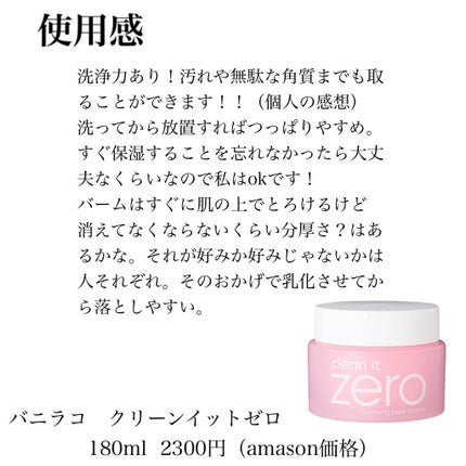 クリーンイットゼロ クレンジングバーム オリジナル/BANILA CO/クレンジングバームを使ったクチコミ(3枚目)