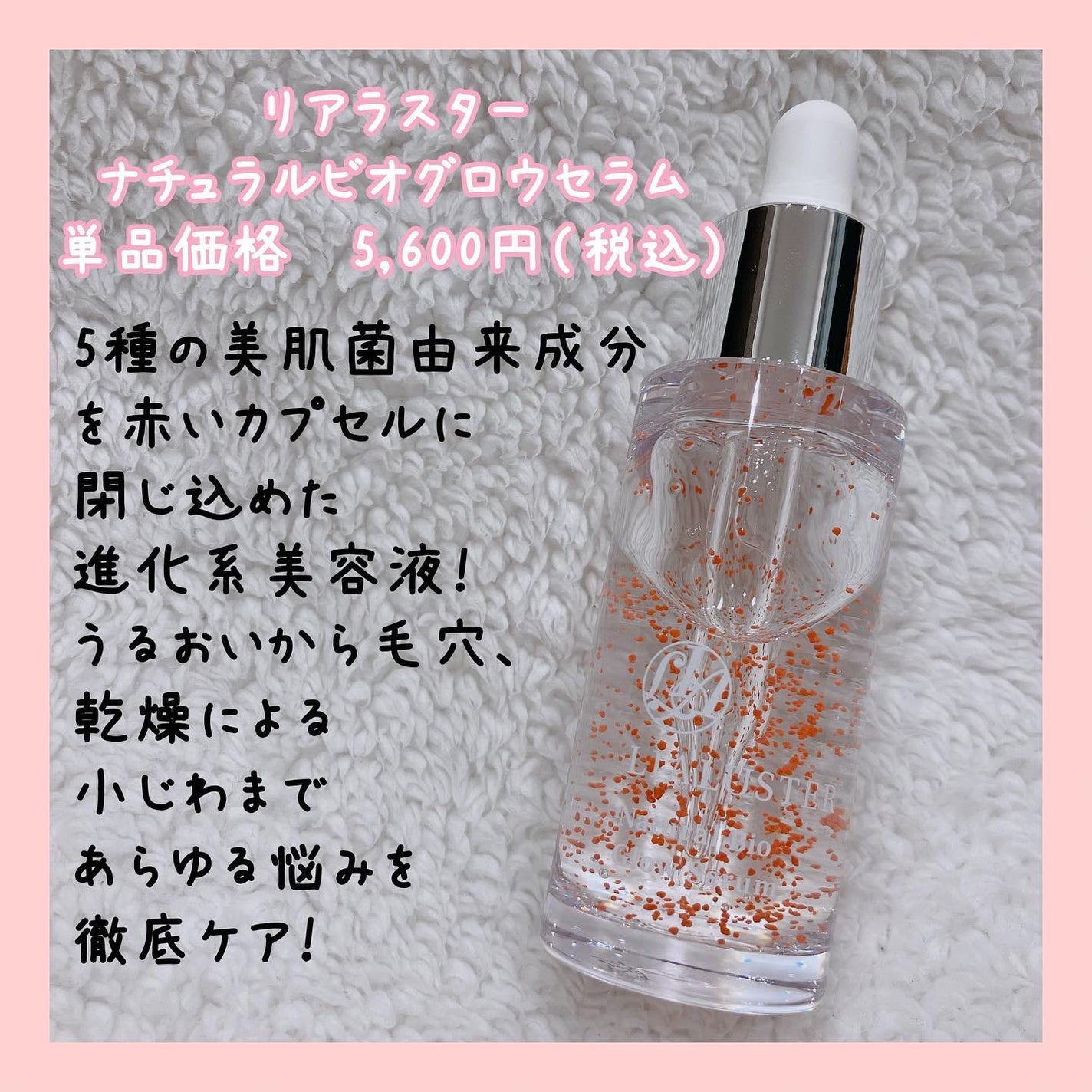 ナチュラルビオグロウセラム/LIALUSTER/美容液を使ったクチコミ(2枚目)