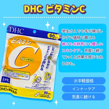 DHC ビタミンＣハードカプセル/DHC/美容サプリメントを使ったクチコミ（2枚目）