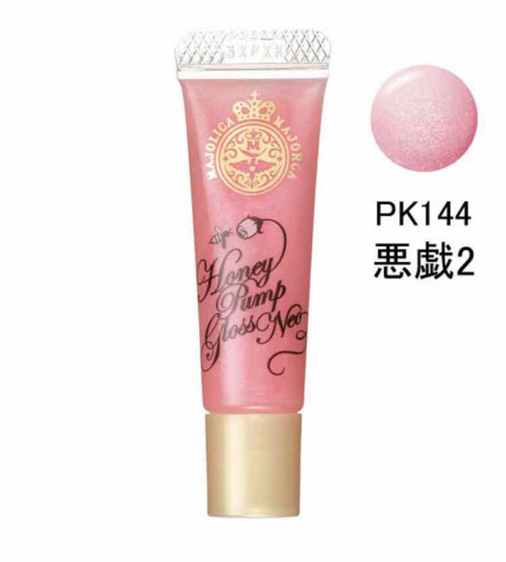 ハニーポンプグロス/MAJOLICA MAJORCA/リップグロスを使ったクチコミ(1枚目)