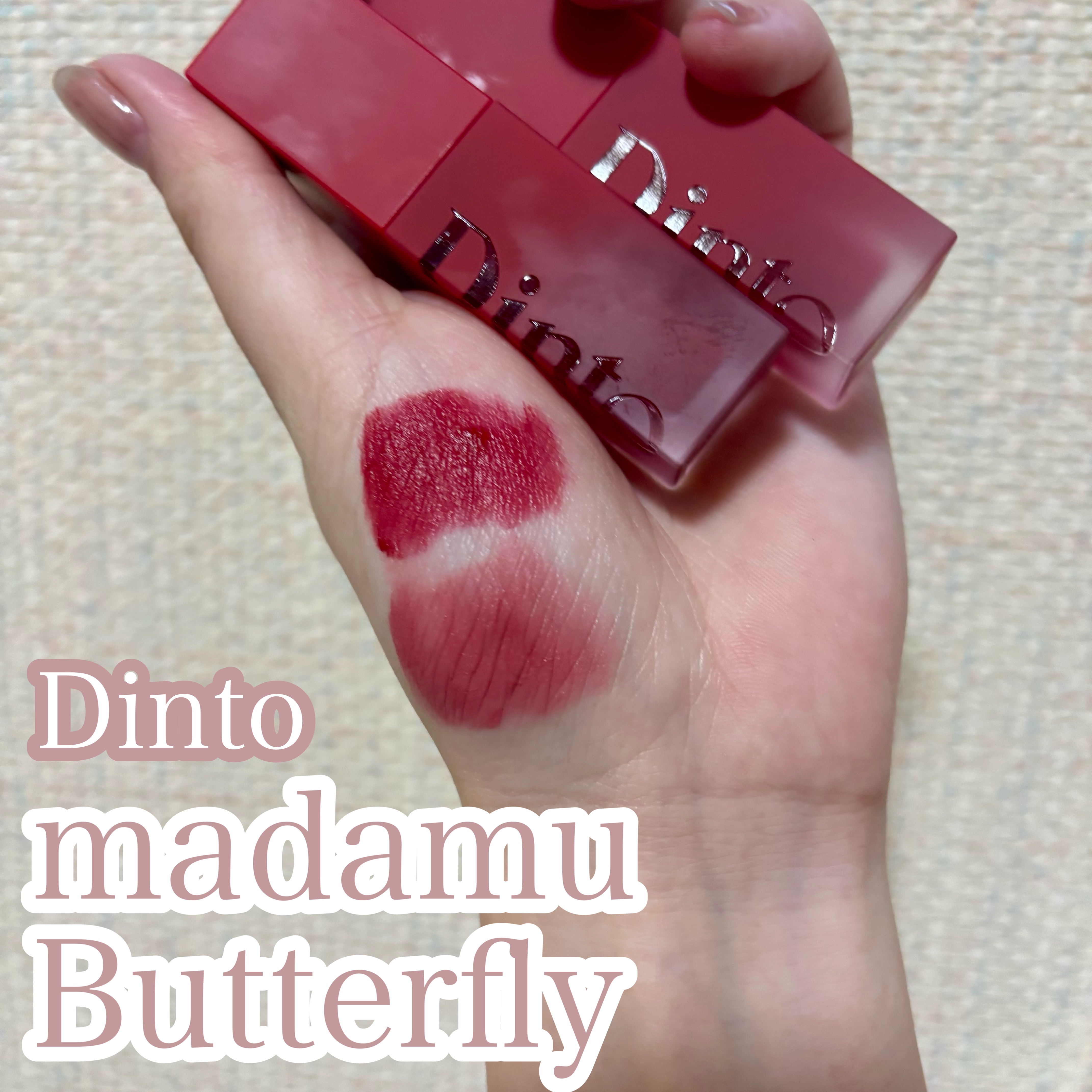 マダムバタフライコレクション ブラーニングリップベール/Dinto/口紅を使ったクチコミ（1枚目）