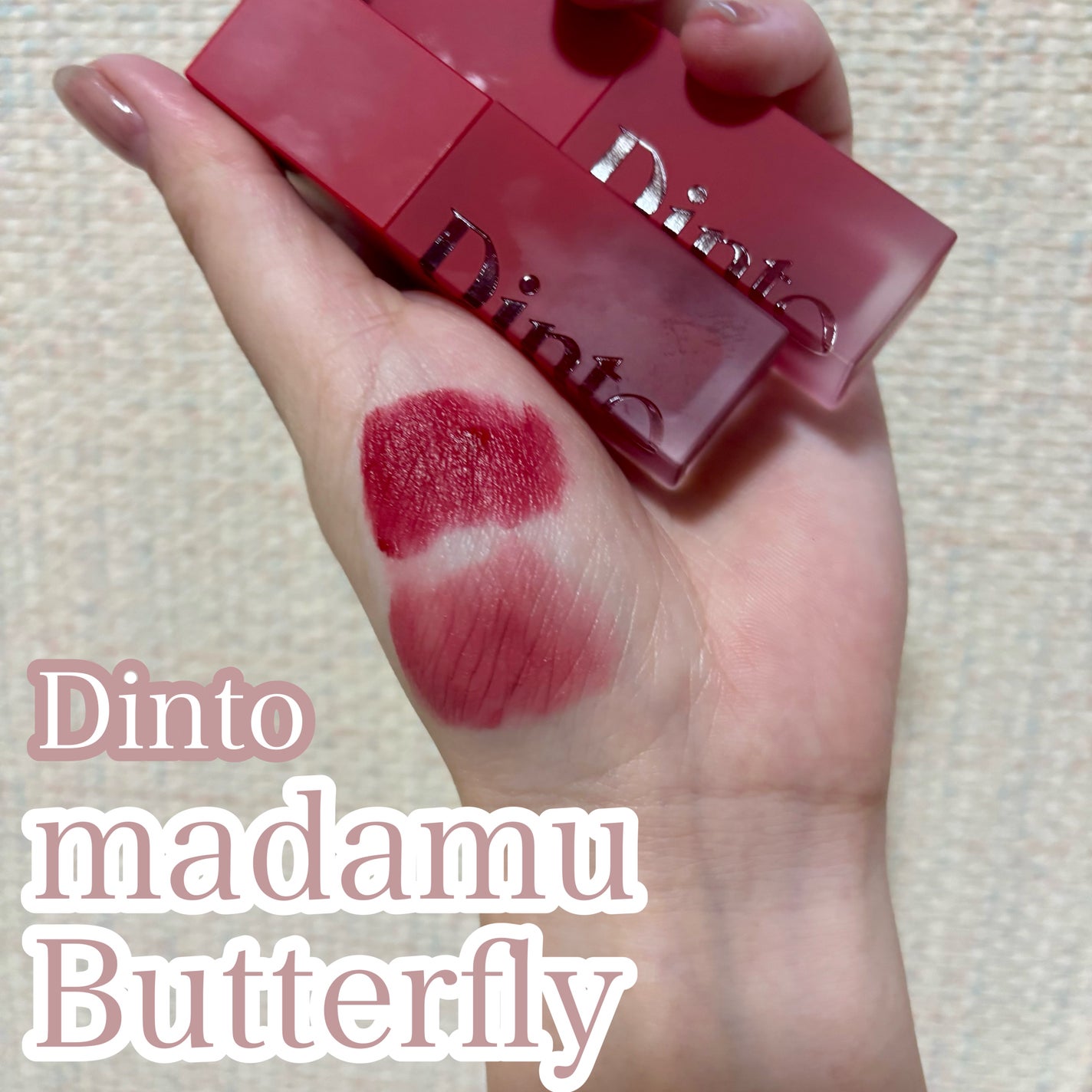 マダムバタフライコレクション ブラーニングリップベール/Dinto/口紅を使ったクチコミ(1枚目)