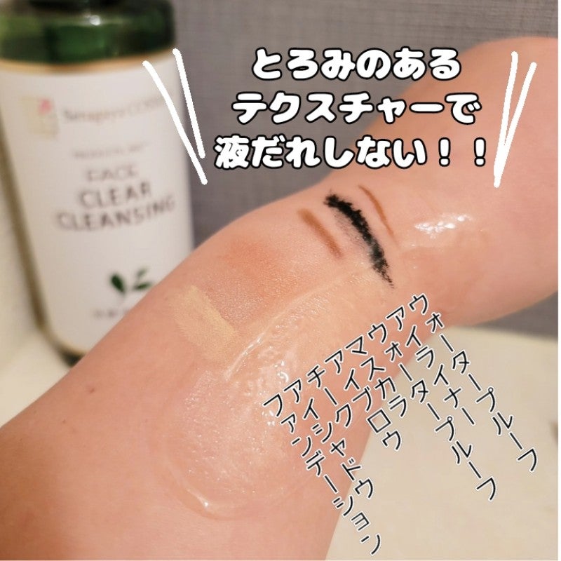 クリアクレンジング 京都宇治茶葉/世田谷コスメ/クレンジングジェルを使ったクチコミ(1枚目)