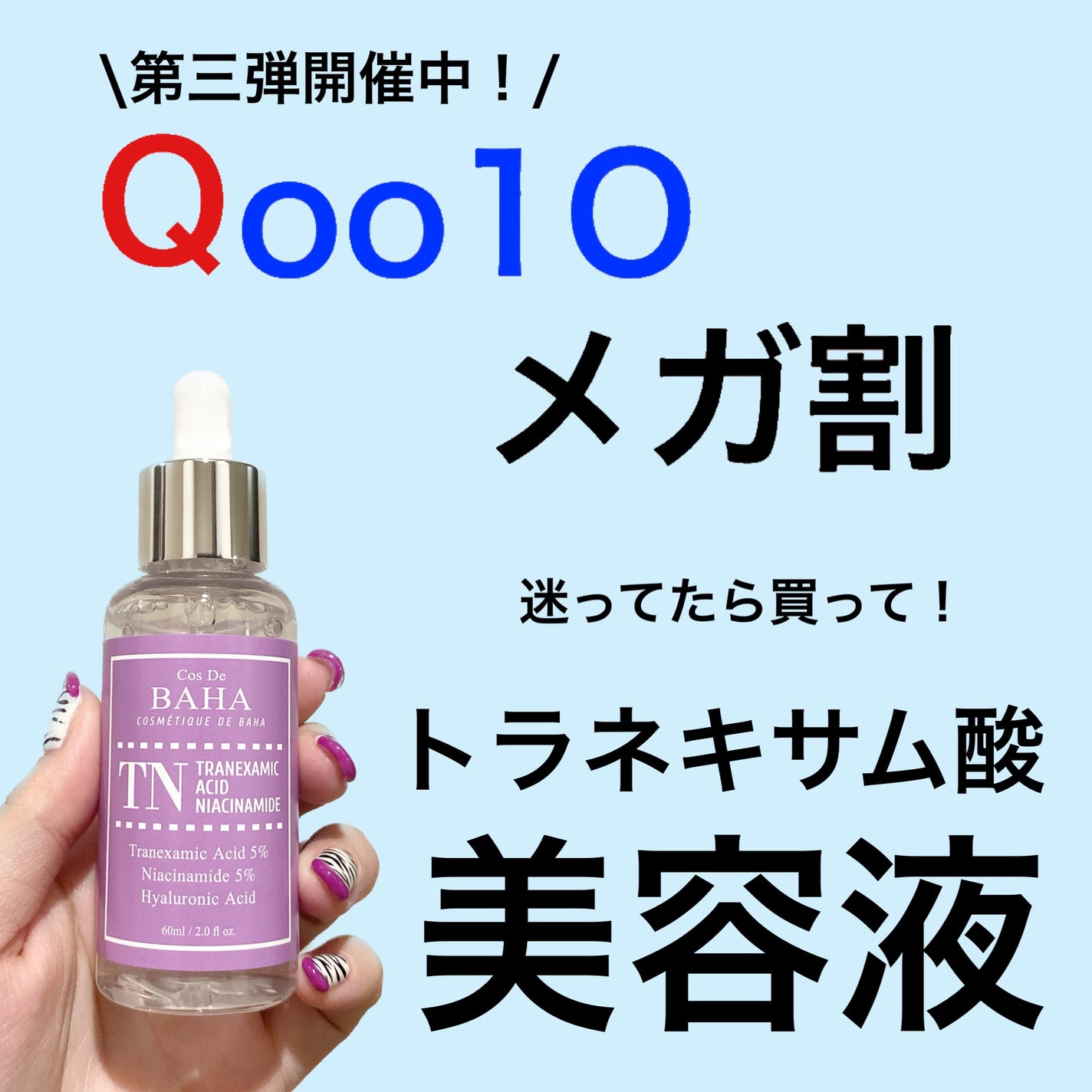 Tranexamic Acid Niacinamide/コスデバハ/美容液を使ったクチコミ(1枚目)