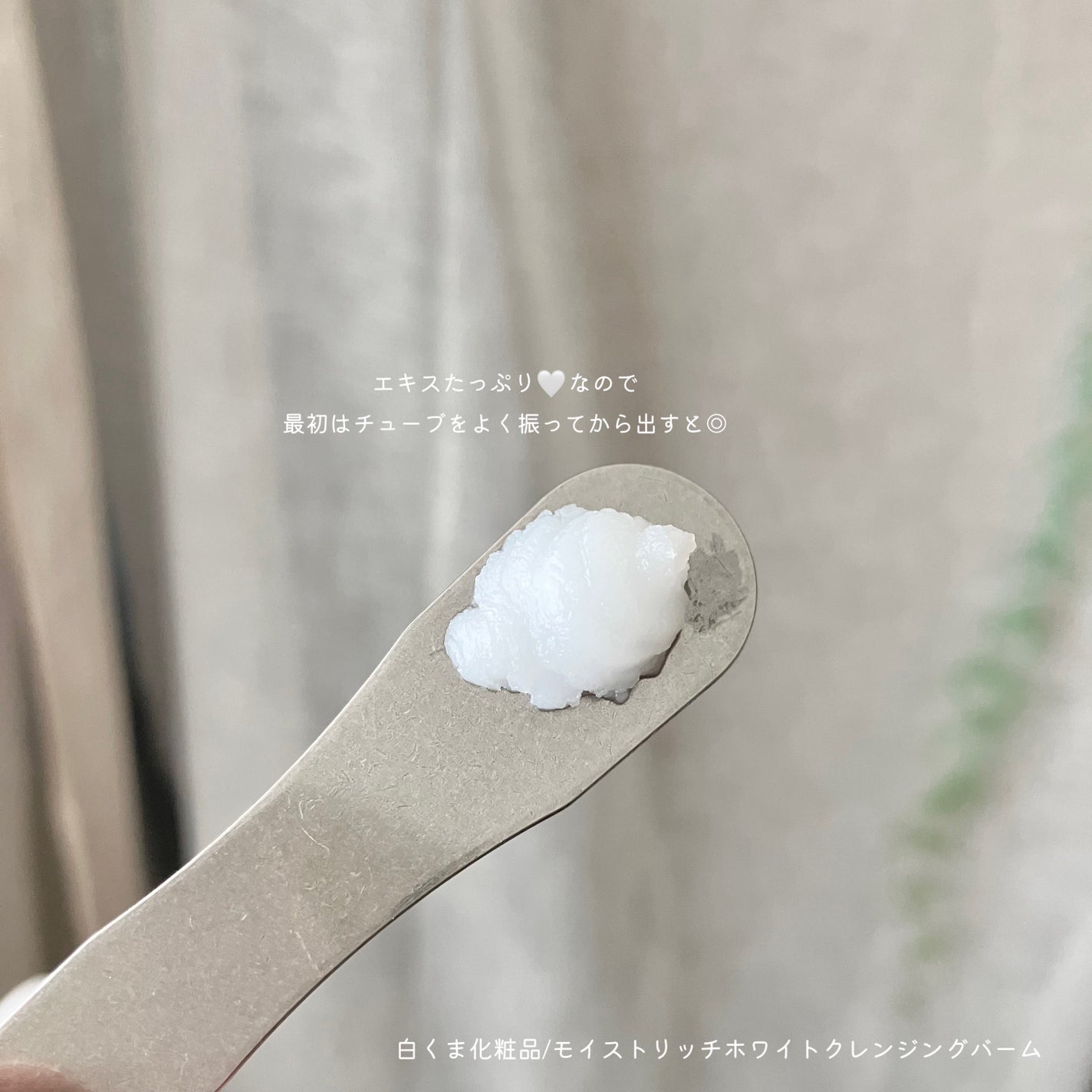 プリエネージュ モイストリッチ ホワイトクレンジングバーム/白くま化粧品/クレンジングバームを使ったクチコミ(3枚目)